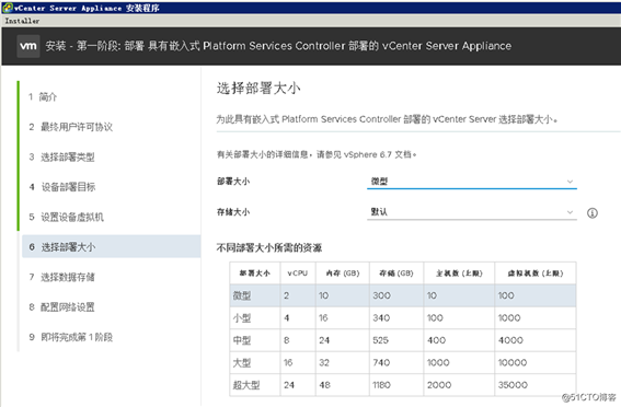 安装vCenter Server 6.7