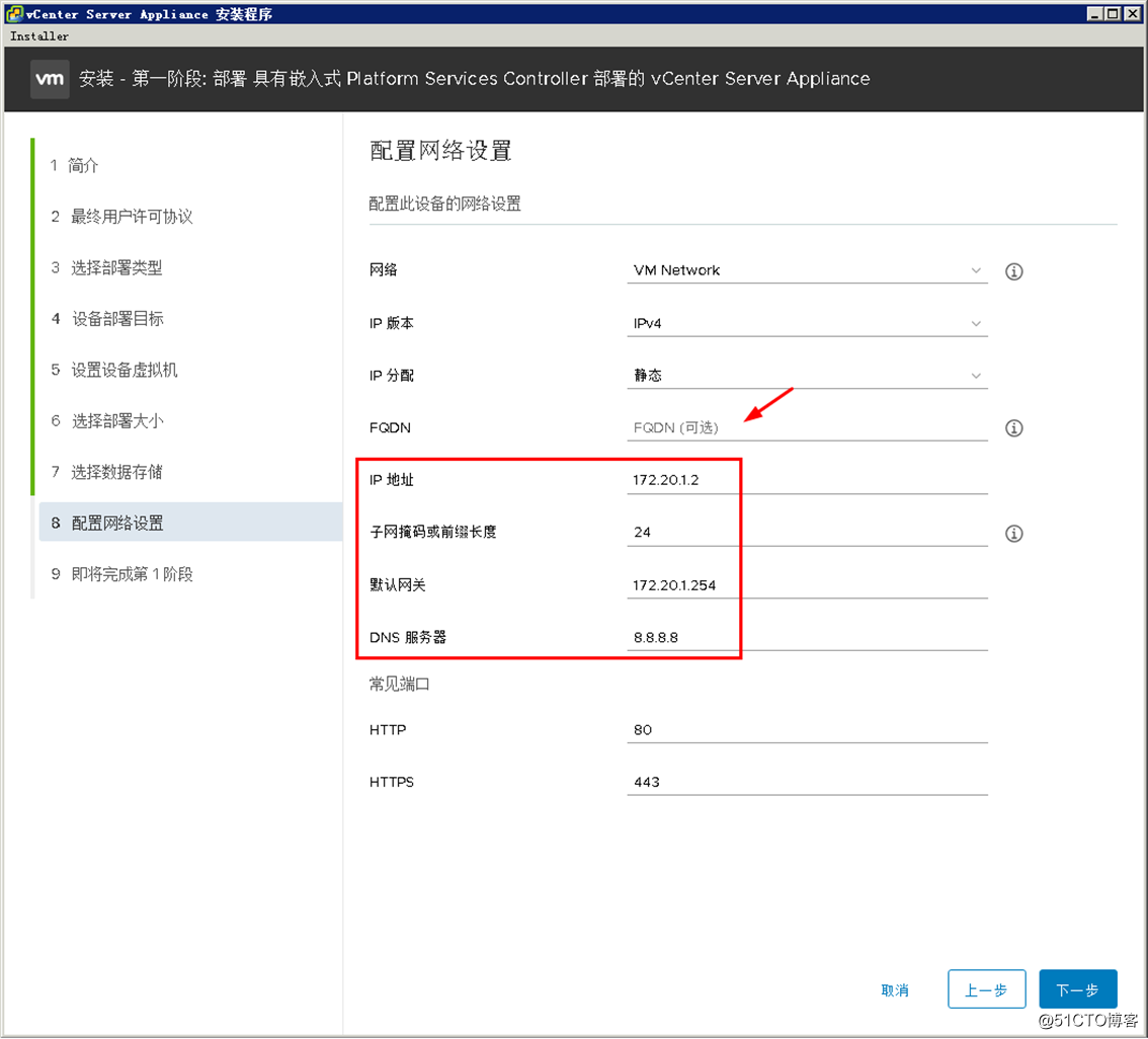 安装vCenter Server 6.7