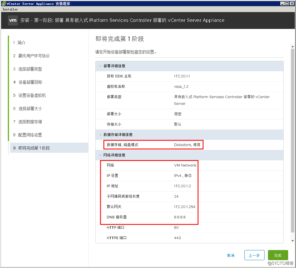 安装vCenter Server 6.7