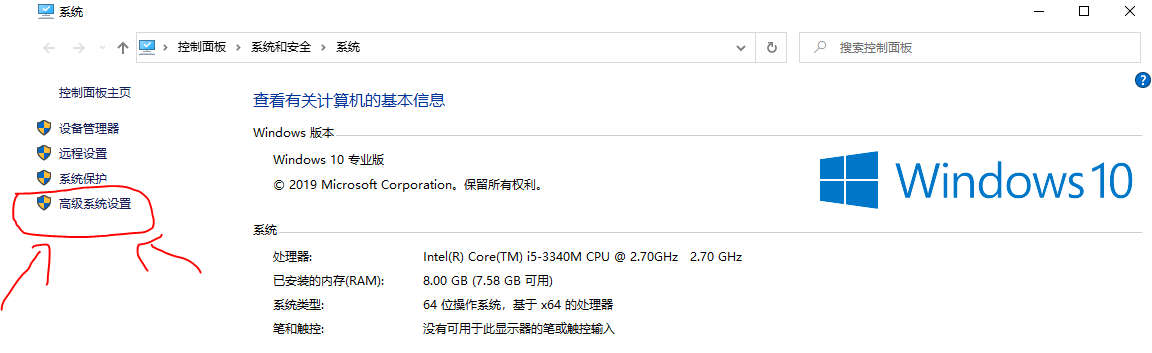 高级系统设置