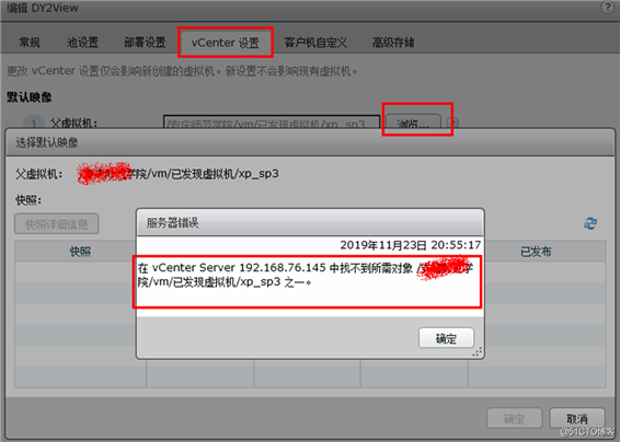Horizon虚拟桌面几例故障解决