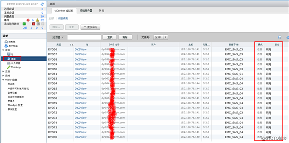 Horizon虚拟桌面几例故障解决