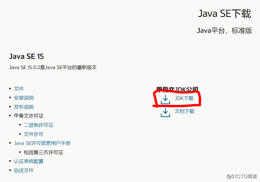 java自学 下载jdk 及 环境变量配置