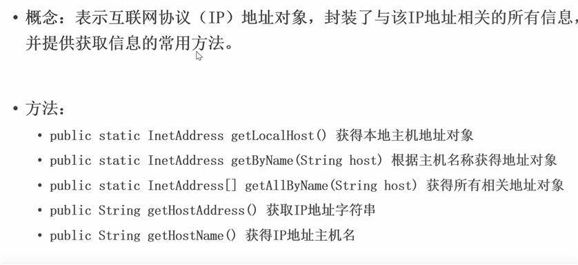 InetAddress类
