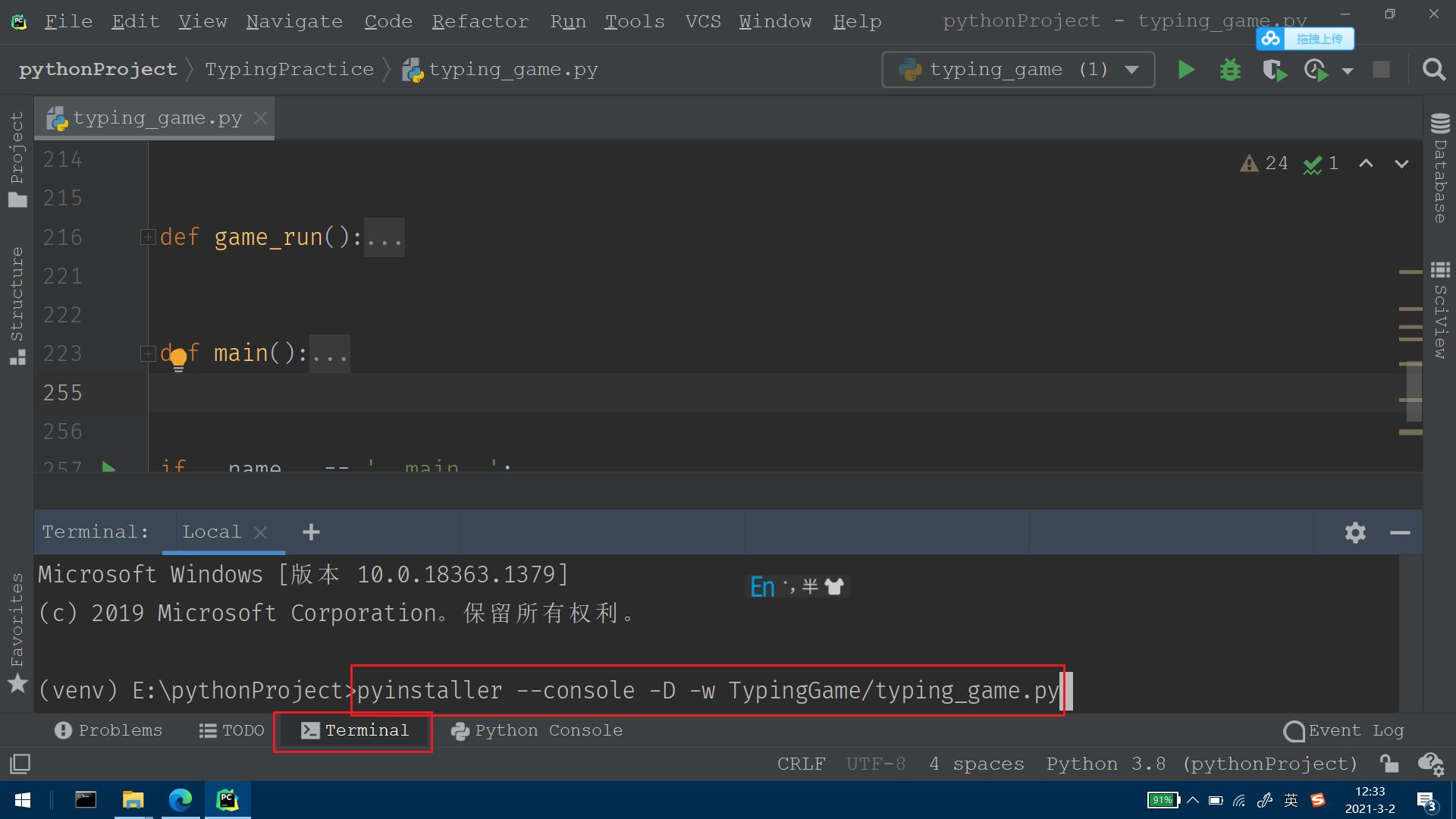 2,打开pycharm操作界面下方的terminal,输入打包指令