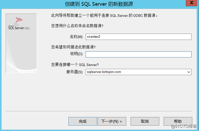 3.14 为vCenter Server服务器添加外部DSN连接