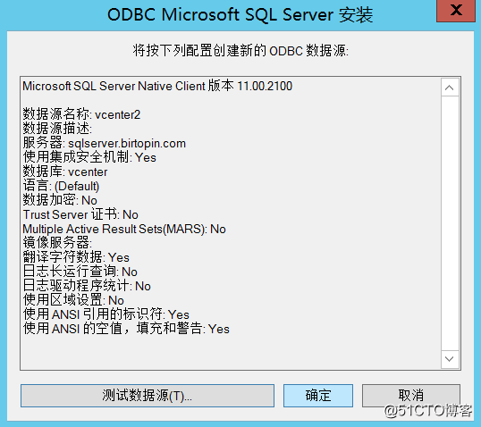 3.14 为vCenter Server服务器添加外部DSN连接