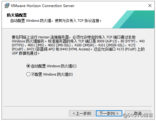 8：VMware Horizon View 8.0－安装连接服务器1