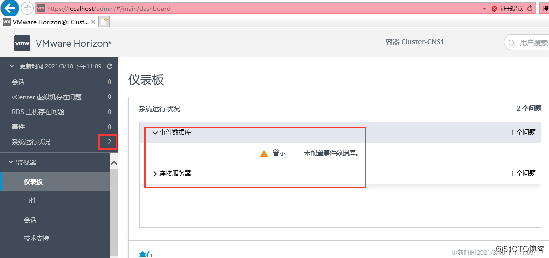 8：VMware Horizon View 8.0－安装连接服务器1