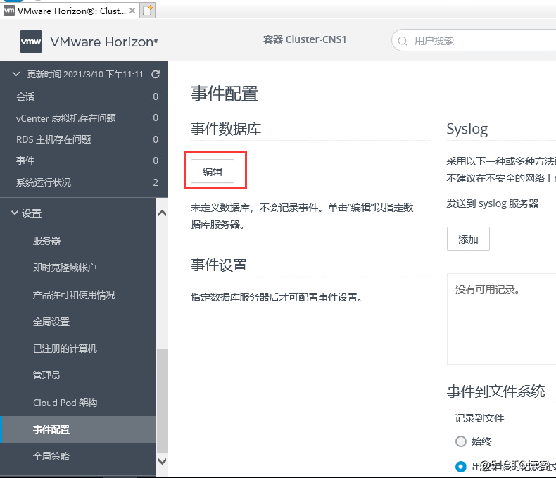 8：VMware Horizon View 8.0－安装连接服务器1