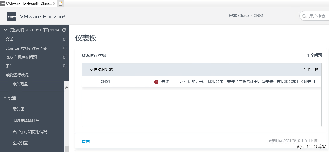 8：VMware Horizon View 8.0－安装连接服务器1