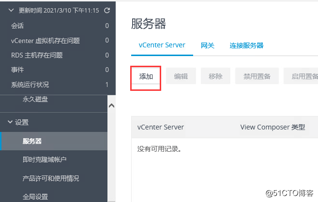 8：VMware Horizon View 8.0－安装连接服务器1