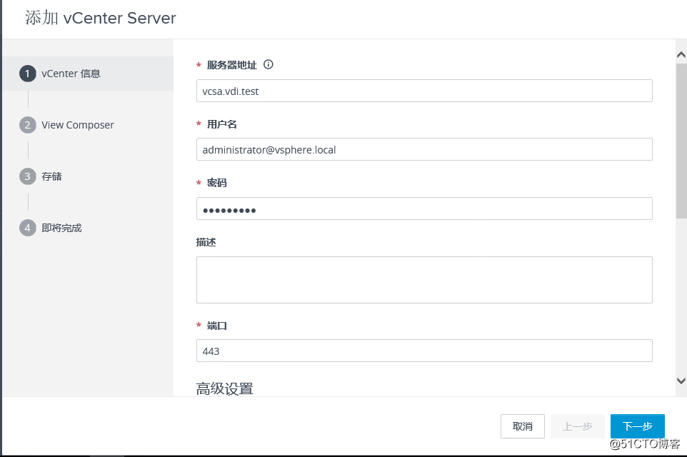 8：VMware Horizon View 8.0－安装连接服务器1