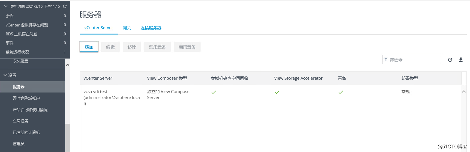 8：VMware Horizon View 8.0－安装连接服务器1