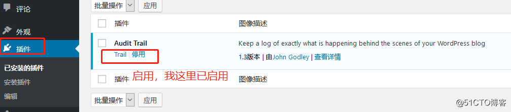 wordpress日志审计插件audit-trail安装