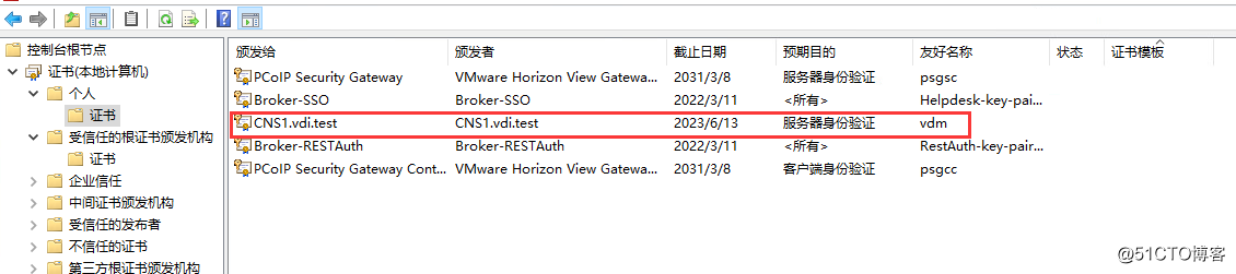 10：VMware Horizon View 8.0－证书配置，解决连接服务器后台证书报错问题