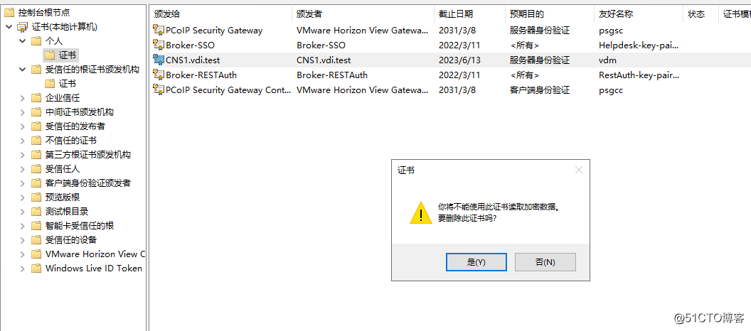10：VMware Horizon View 8.0－证书配置，解决连接服务器后台证书报错问题