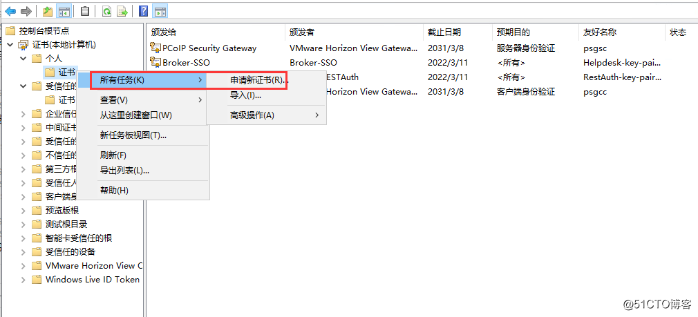 10：VMware Horizon View 8.0－证书配置，解决连接服务器后台证书报错问题