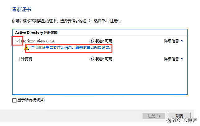 10：VMware Horizon View 8.0－证书配置，解决连接服务器后台证书报错问题