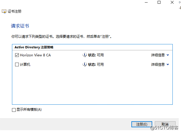 10：VMware Horizon View 8.0－证书配置，解决连接服务器后台证书报错问题