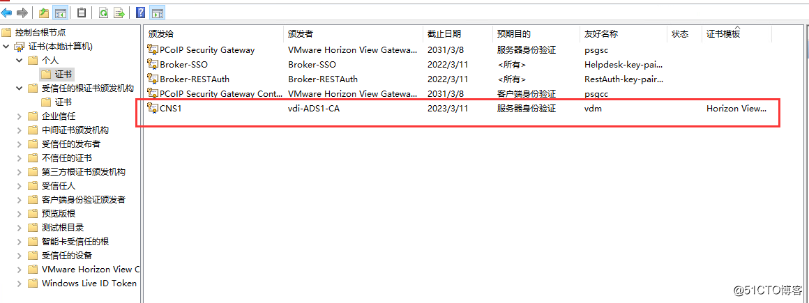 10：VMware Horizon View 8.0－证书配置，解决连接服务器后台证书报错问题