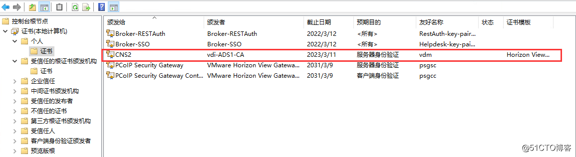 10：VMware Horizon View 8.0－证书配置，解决连接服务器后台证书报错问题