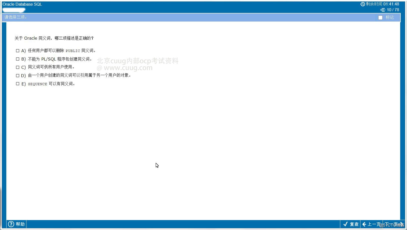 OCP 071中文考试题库(cuug内部资料)第10题