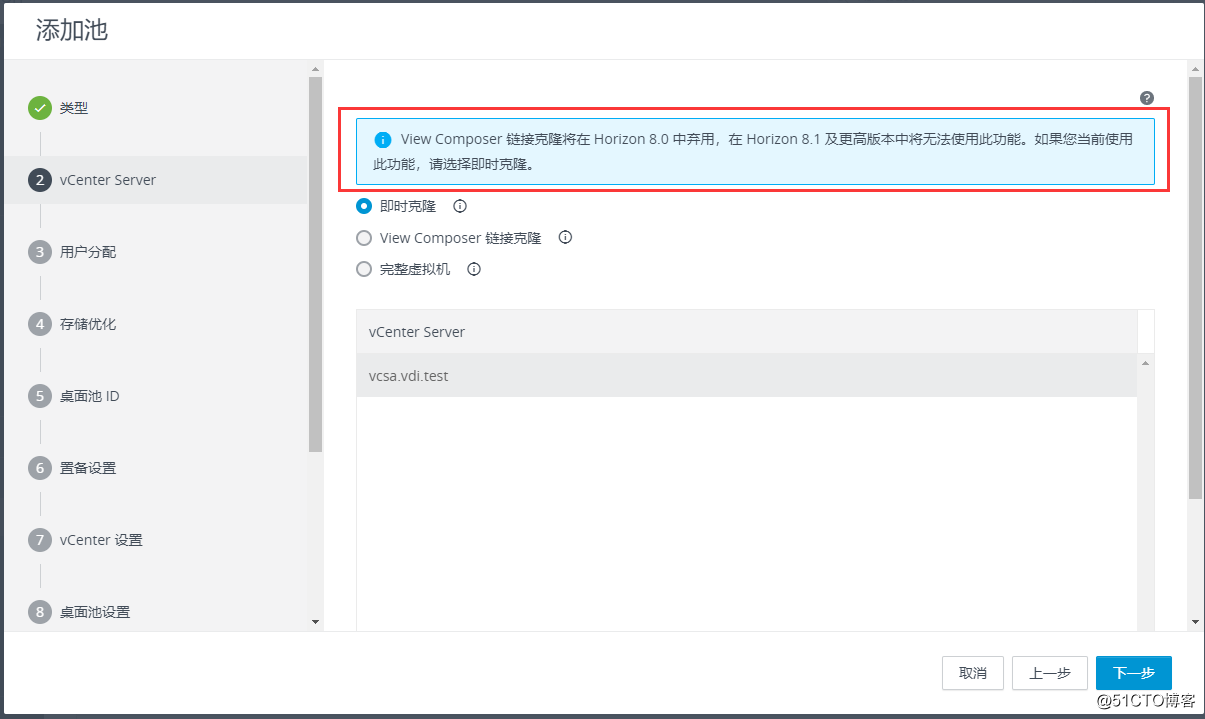 12：VMware Horizon View 8.0－创建即时克隆桌面池