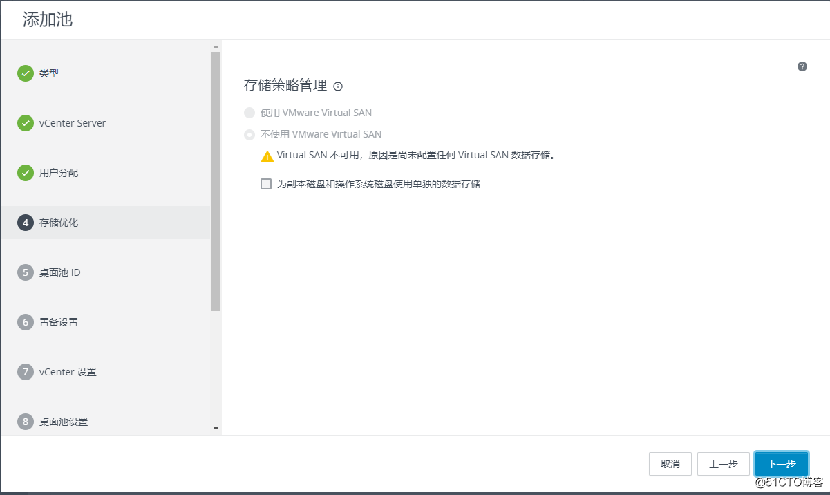 12：VMware Horizon View 8.0－创建即时克隆桌面池