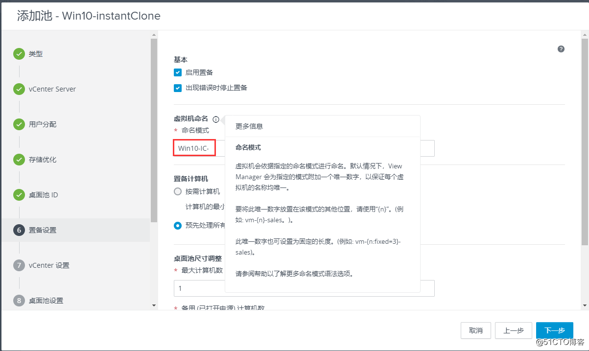 12：VMware Horizon View 8.0－创建即时克隆桌面池