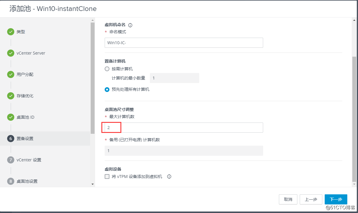 12：VMware Horizon View 8.0－创建即时克隆桌面池