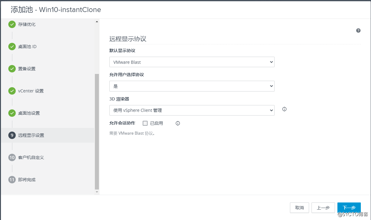 12：VMware Horizon View 8.0－创建即时克隆桌面池