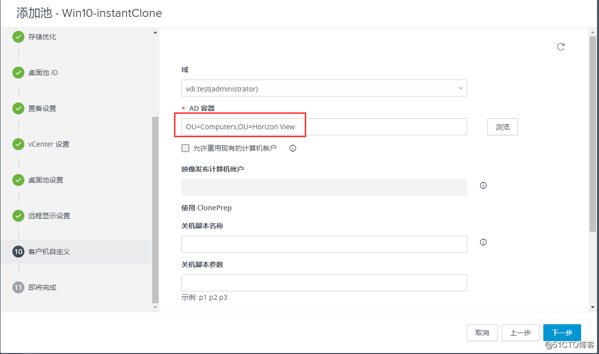 12：VMware Horizon View 8.0－创建即时克隆桌面池