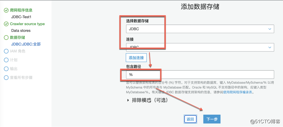 使用Glue抓取Azure SQL Database的数据库