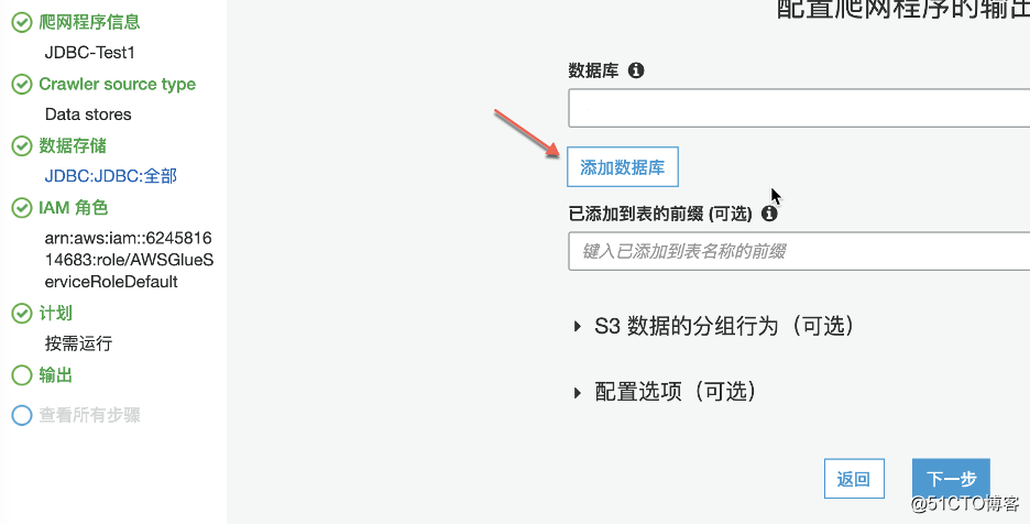 使用Glue抓取Azure SQL Database的数据库