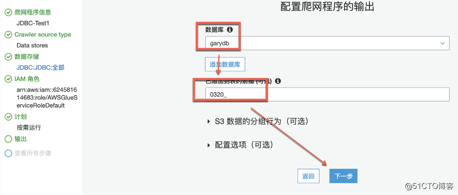 使用Glue抓取Azure SQL Database的数据库