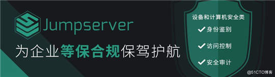 手把手从0开始教你搭建Jumpserver,为服务器安全保驾护航！