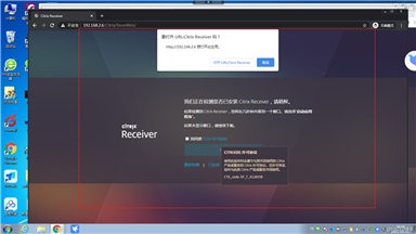 Citrix虚拟桌面跳过首页检测receiver客户端