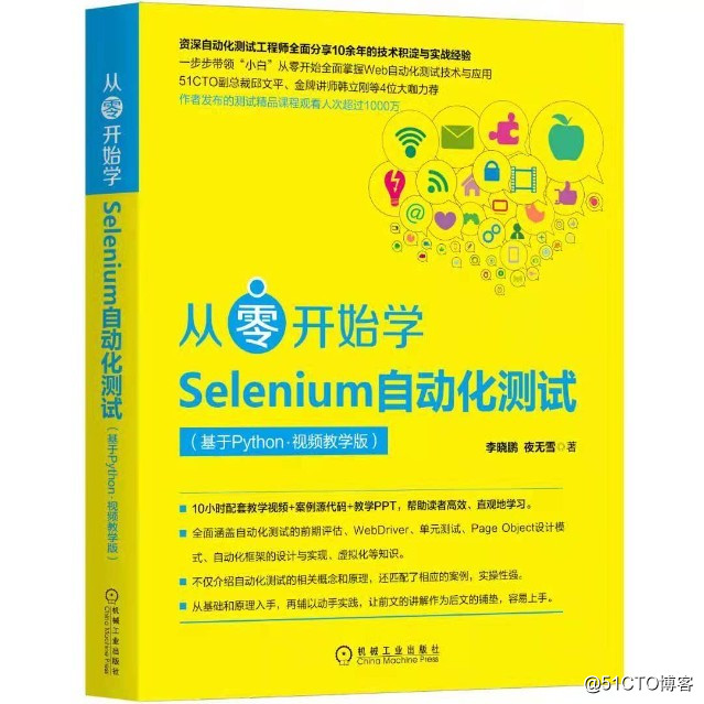 Selenium3自动化测试【16】元素定位之Tag