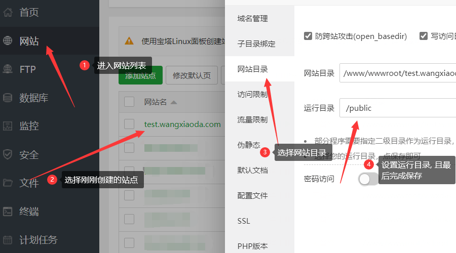 设置运行目录