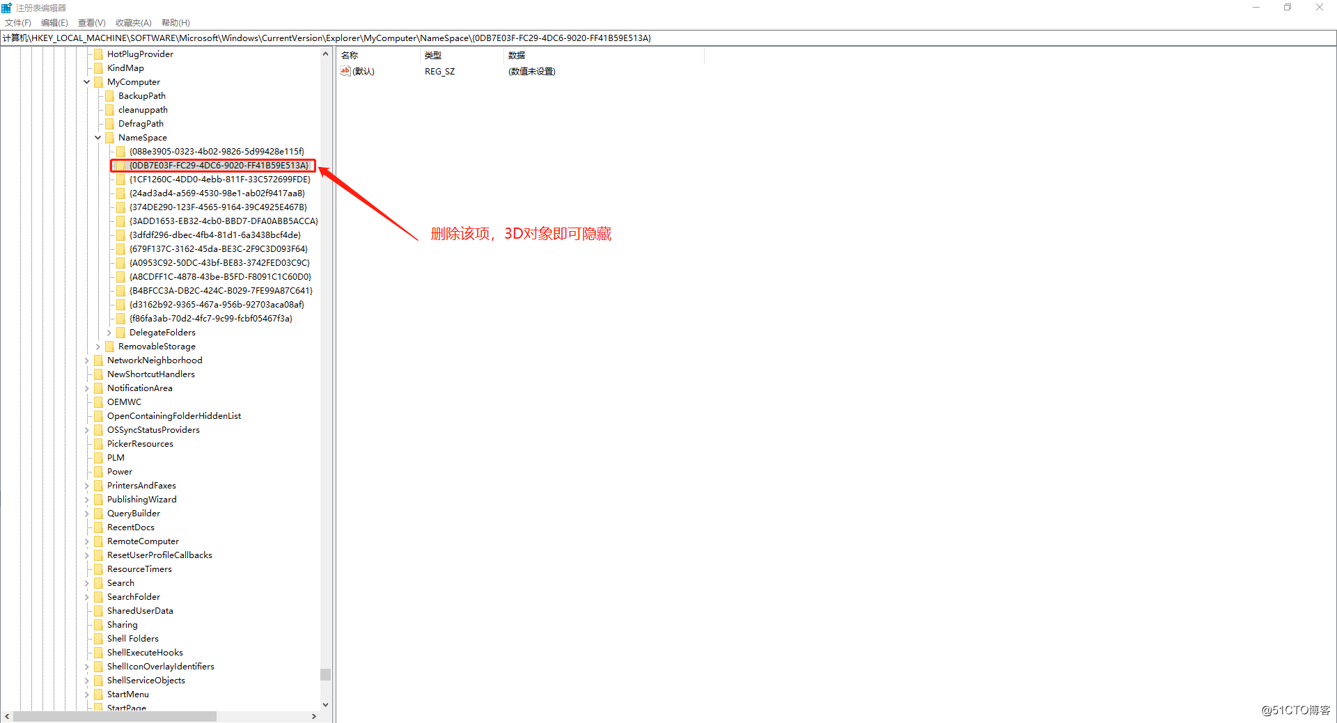 Win10系统隐藏此电脑中的3D对象等七个文件夹