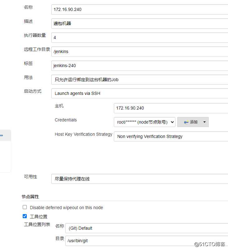 jenkins分布式节点添加
