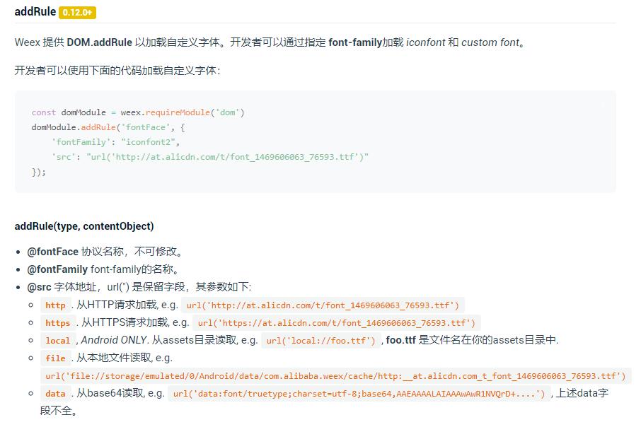 Weex官方介绍addRule