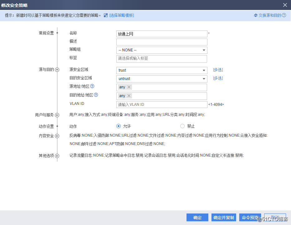 华为防火墙配置IPsec***详解
