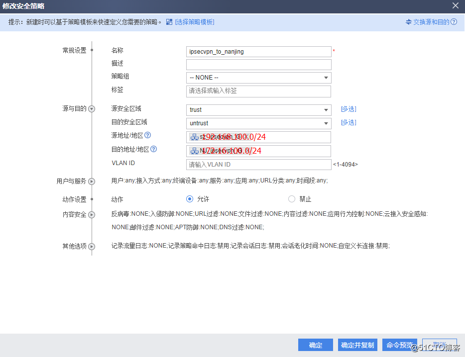华为防火墙配置IPsec***详解