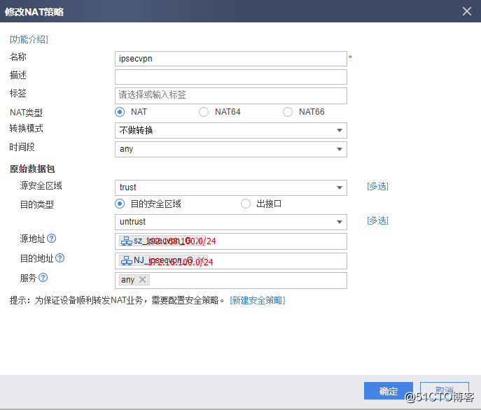 华为防火墙配置IPsec***详解