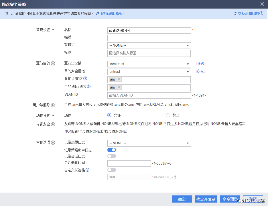 华为防火墙配置IPsec***详解