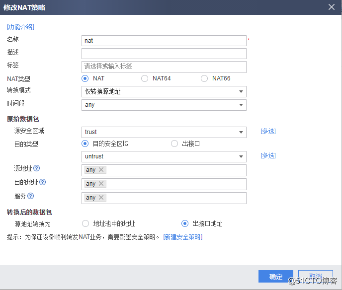 华为防火墙配置IPsec***详解