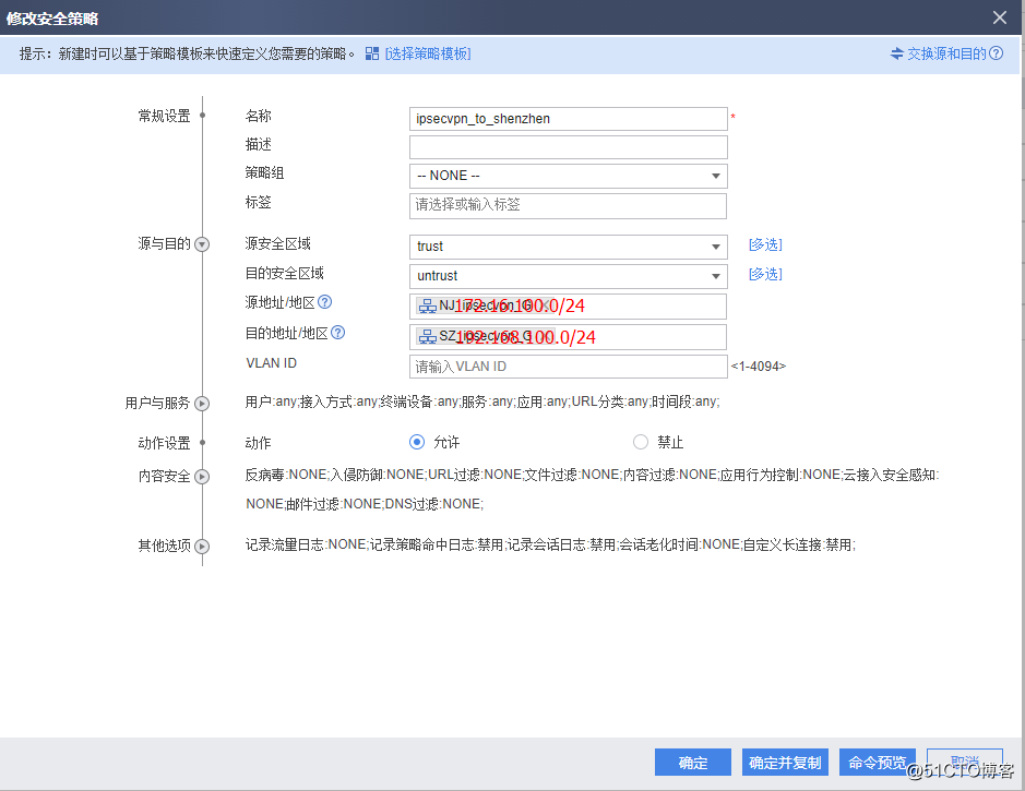 华为防火墙配置IPsec***详解