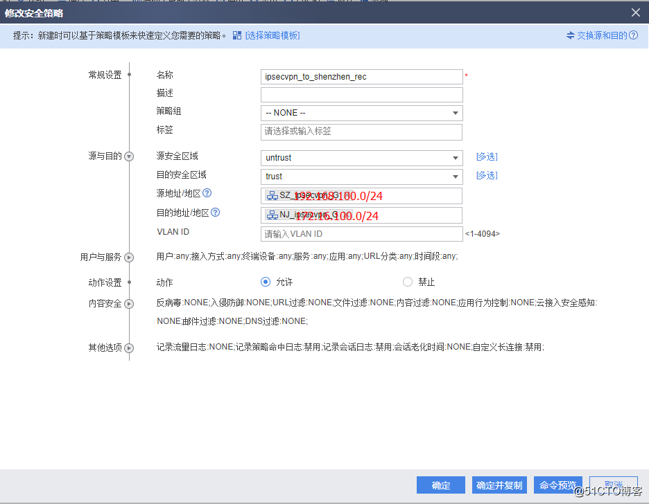 华为防火墙配置IPsec***详解